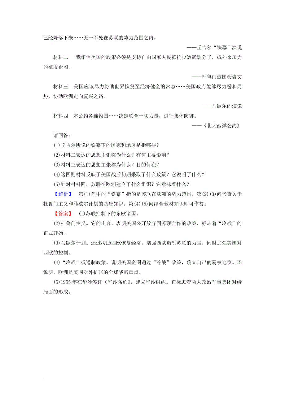 2017_2018学年高中历史第4单元雅尔塔体制下的“冷战”与和平第15课“冷战”的形成练习岳麓版选修3_第4页