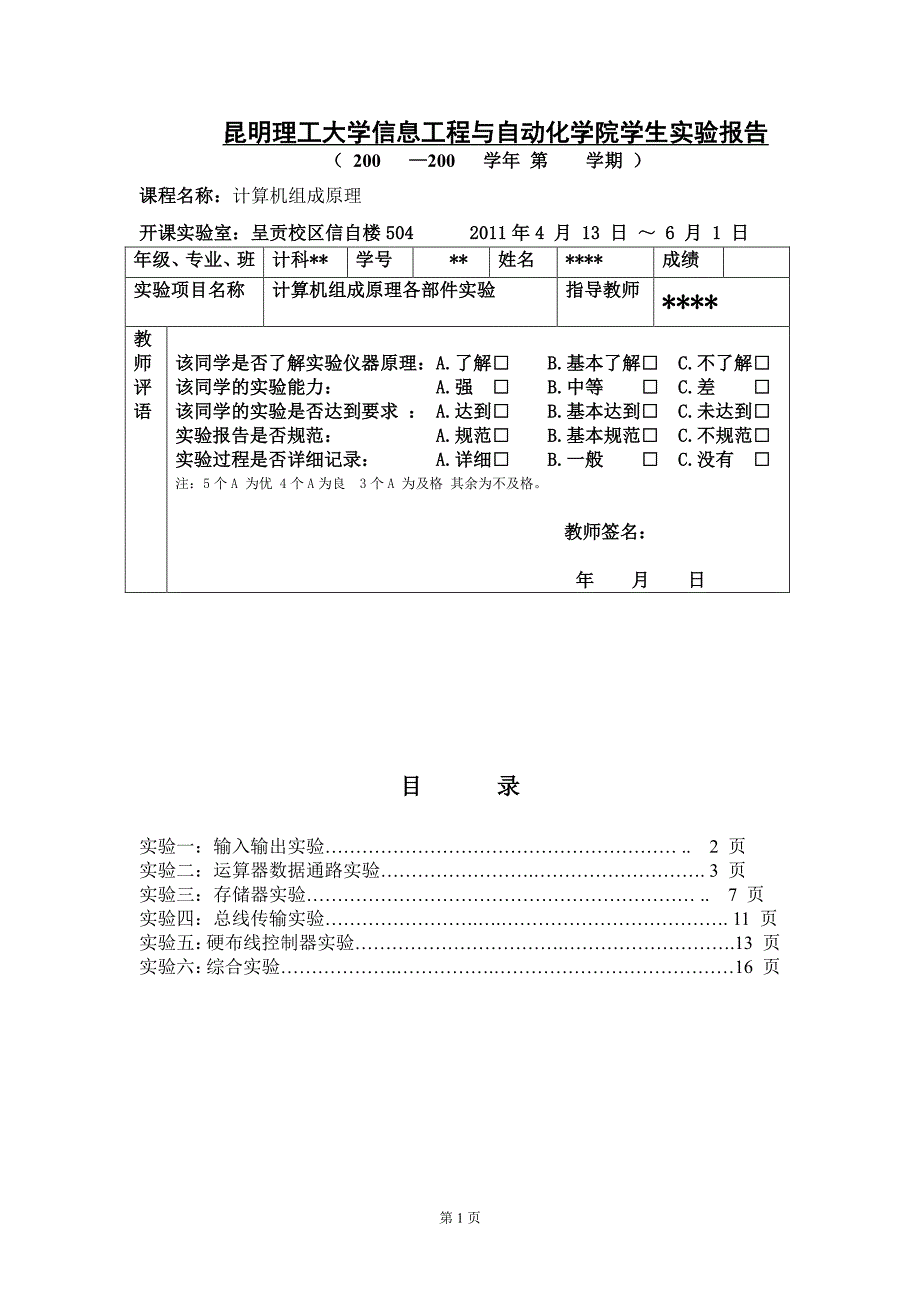 学生-计组成实验报告_第1页