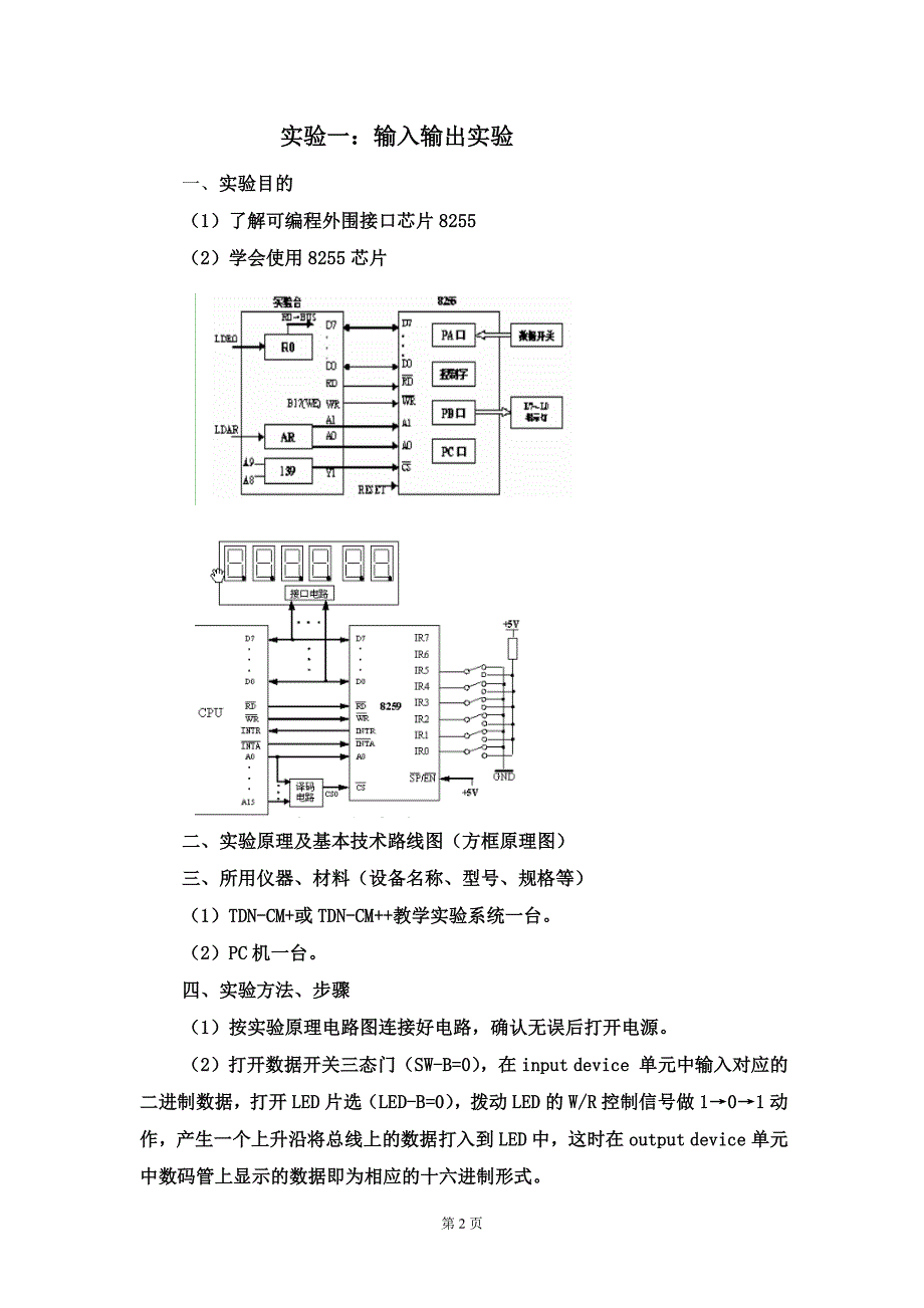 学生-计组成实验报告_第2页