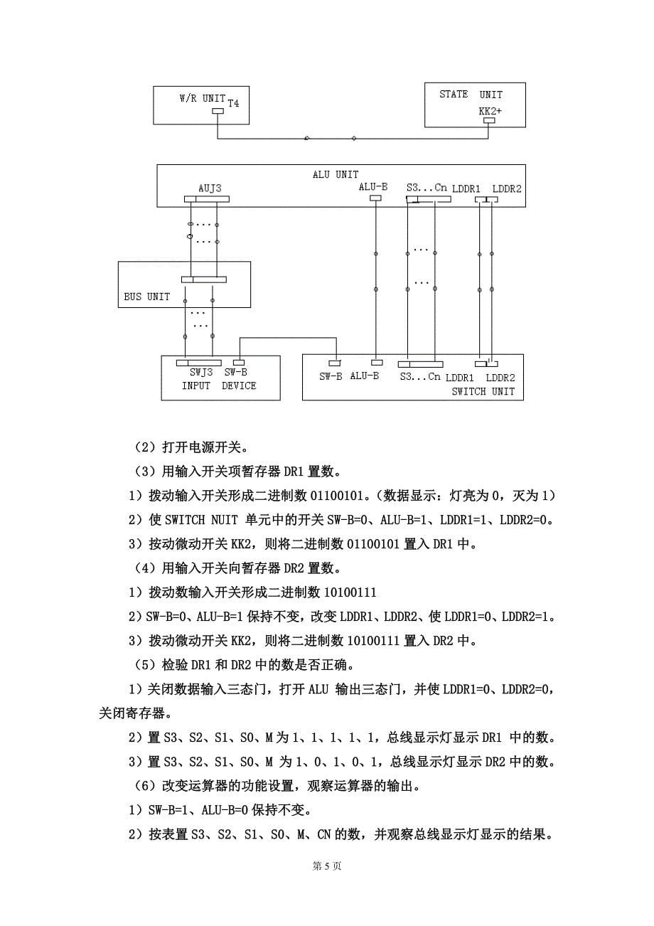 学生-计组成实验报告_第5页