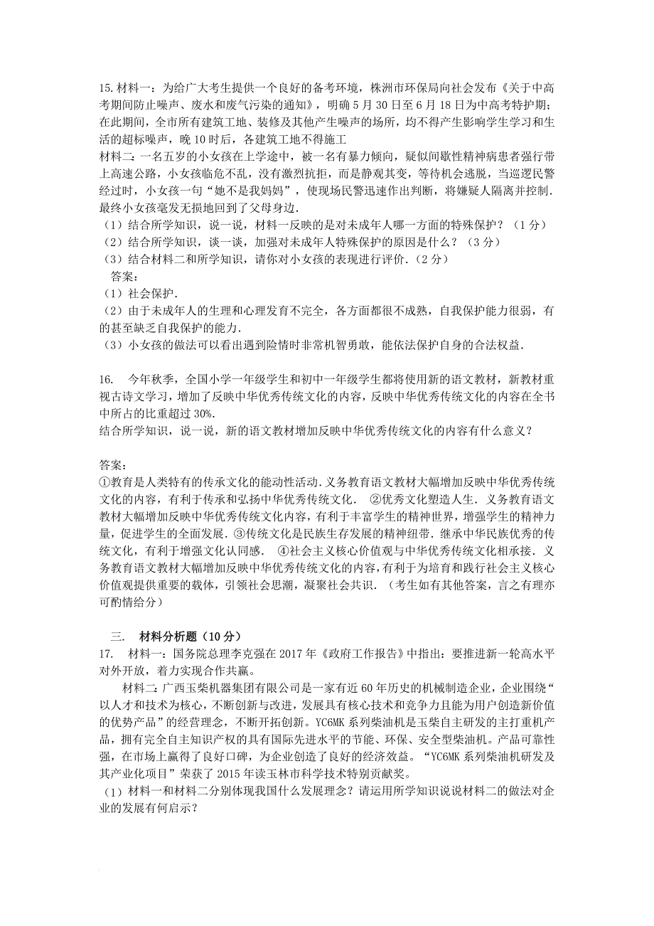 中考二轮思想品德复习测试题_第3页