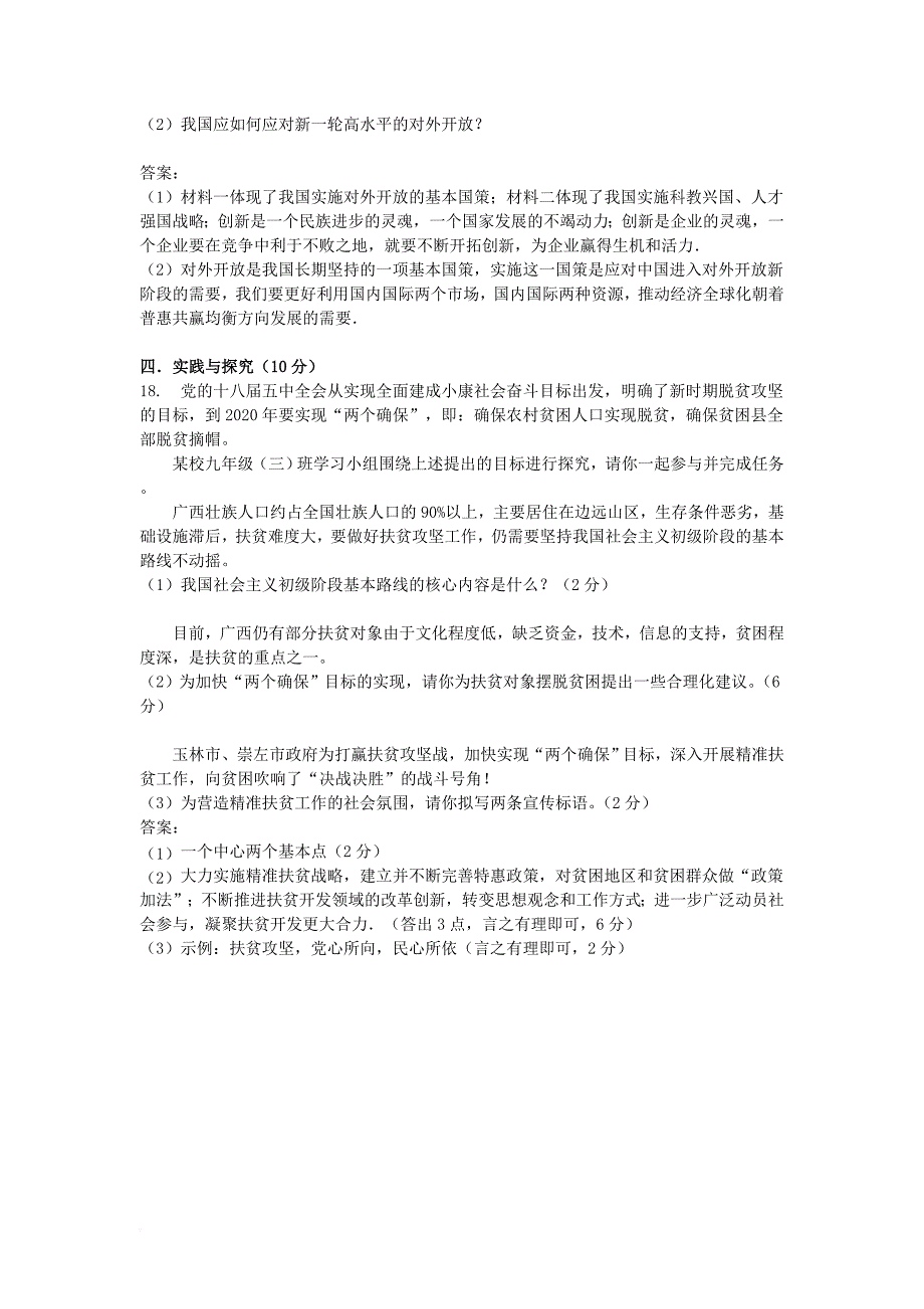 中考二轮思想品德复习测试题_第4页