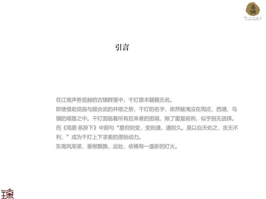 千灯易镇楼书_第2页