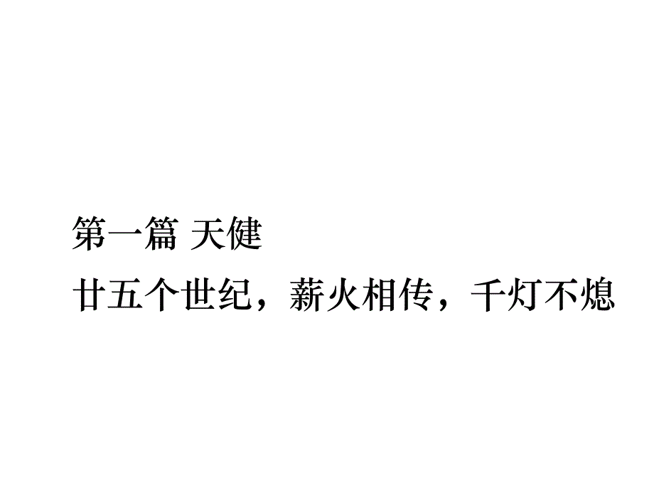 千灯易镇楼书_第3页