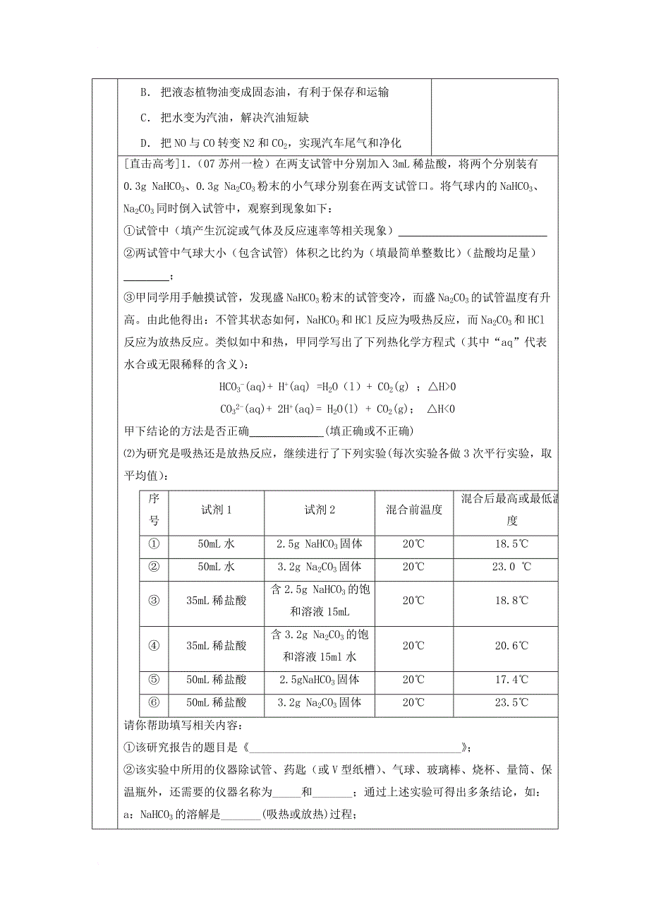 高中化学 专题2 化学反应速率与化学平衡 2_2 化学反应的方向和限度（第2课时）化学反应的方向教案 苏教版选修41_第3页