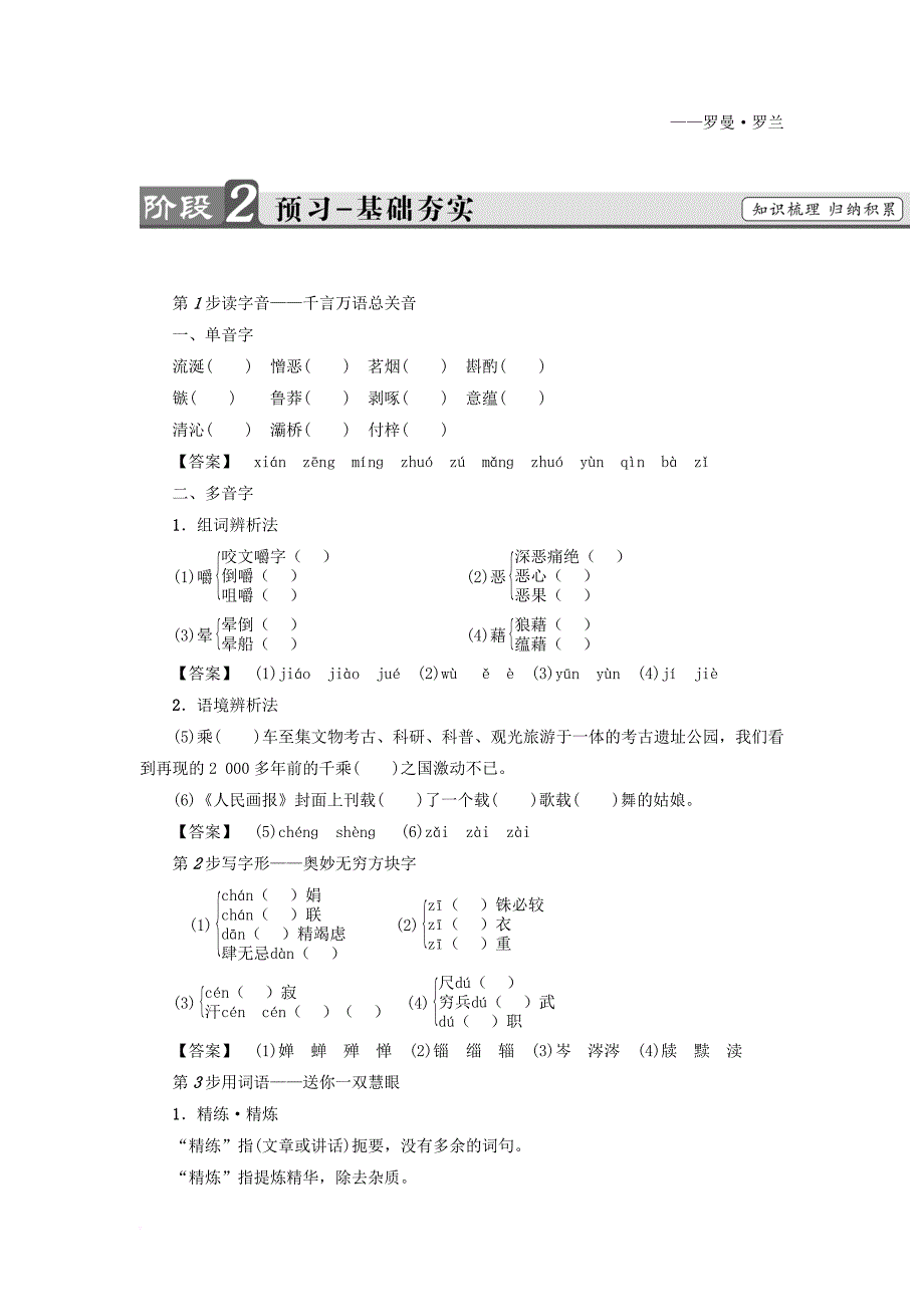 2017_2018学年高中语文第1单元咬文嚼字教师用书苏教版必修3_第2页