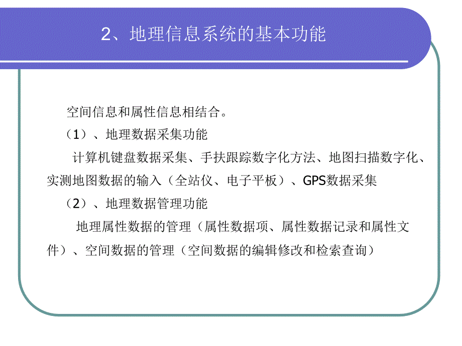 卫星遥感技术与应用08_第3页