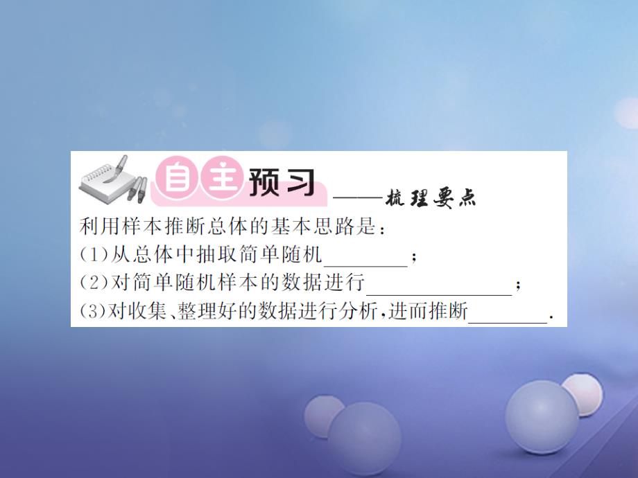 2017年秋九年级数学上册5_2统计的简单应用第2课时利用统计图作判断或预测习题课件新版湘教版_第2页