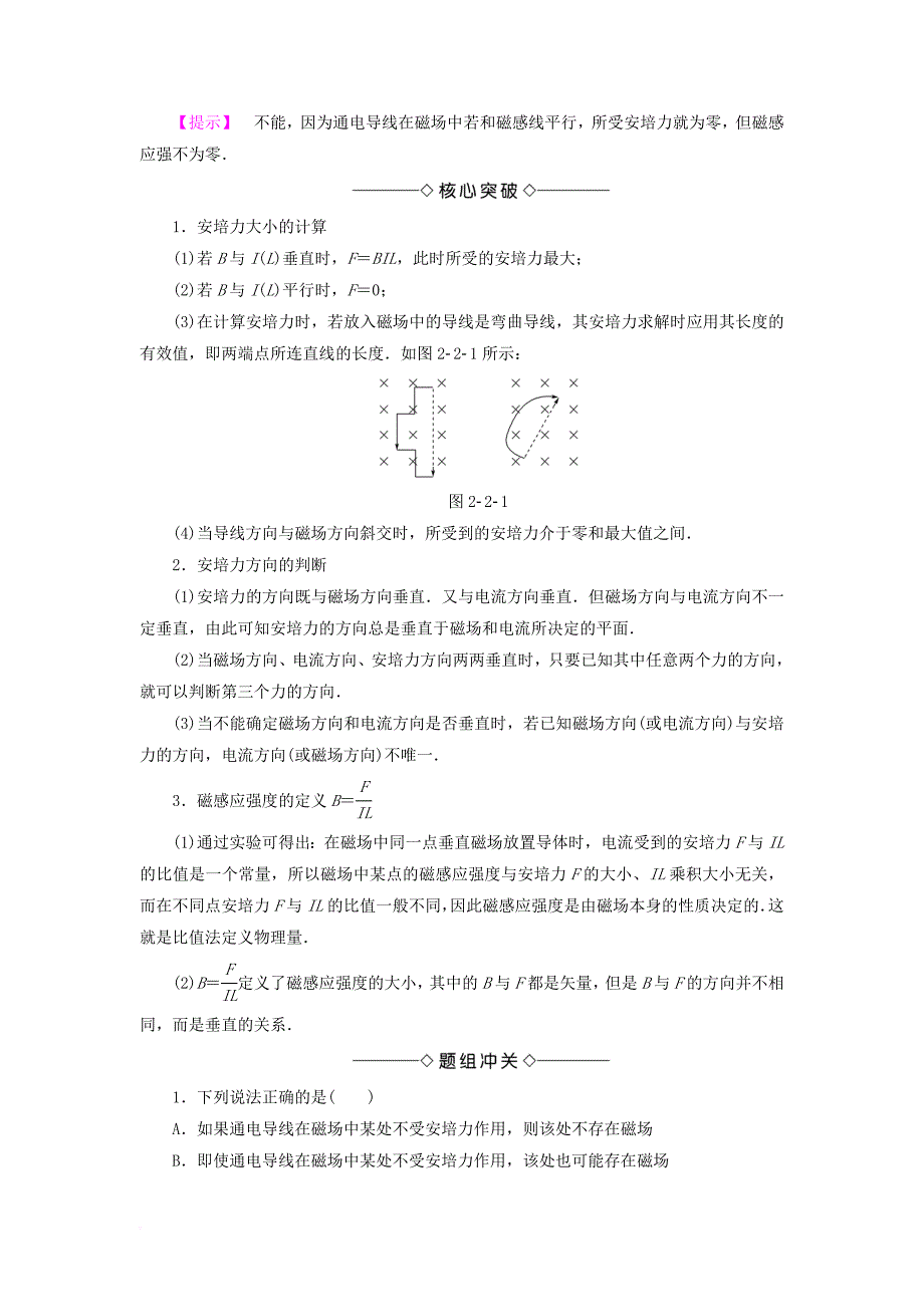 2017_2018学年高中物理第2章电流与磁场2磁吃通电导线的作用力教师用书教科版选修1_1_第2页