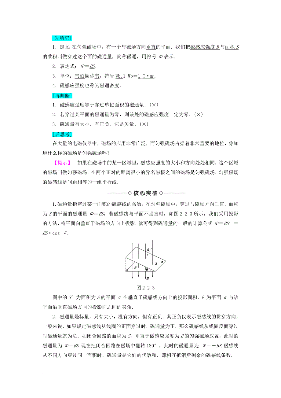 2017_2018学年高中物理第2章电流与磁场2磁吃通电导线的作用力教师用书教科版选修1_1_第4页