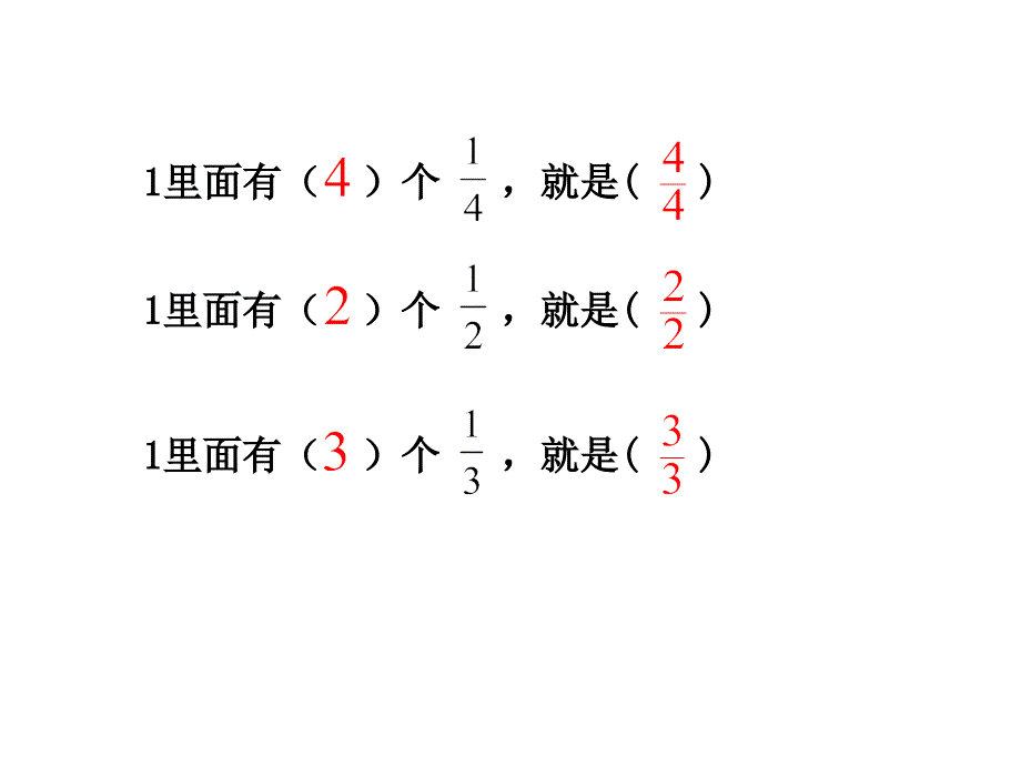 分数的简单计算之1减几分之几_第3页