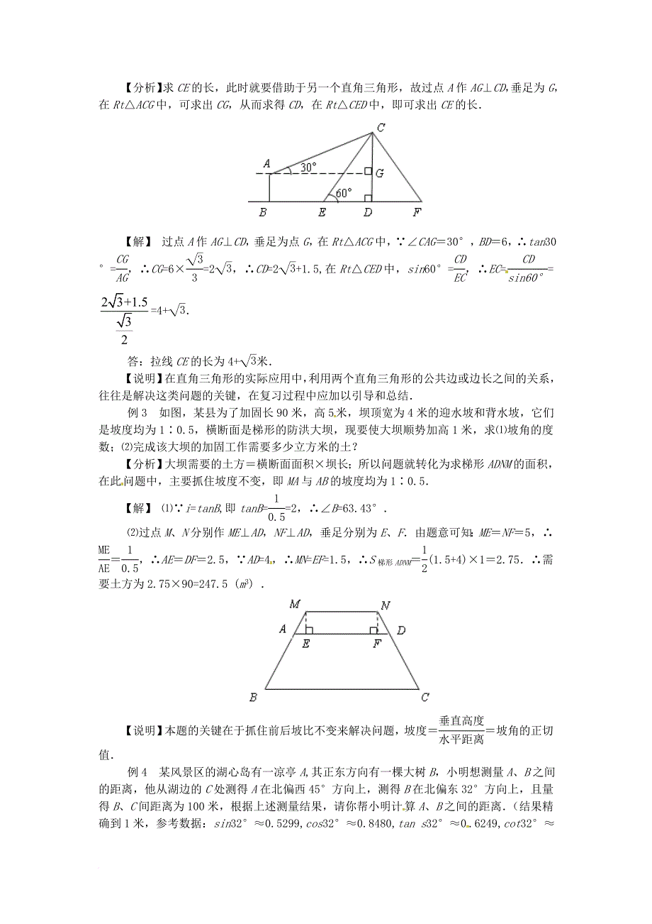 2017年秋九年级数学上册24解直角三角形章末复习学案新版华东师大版_第2页