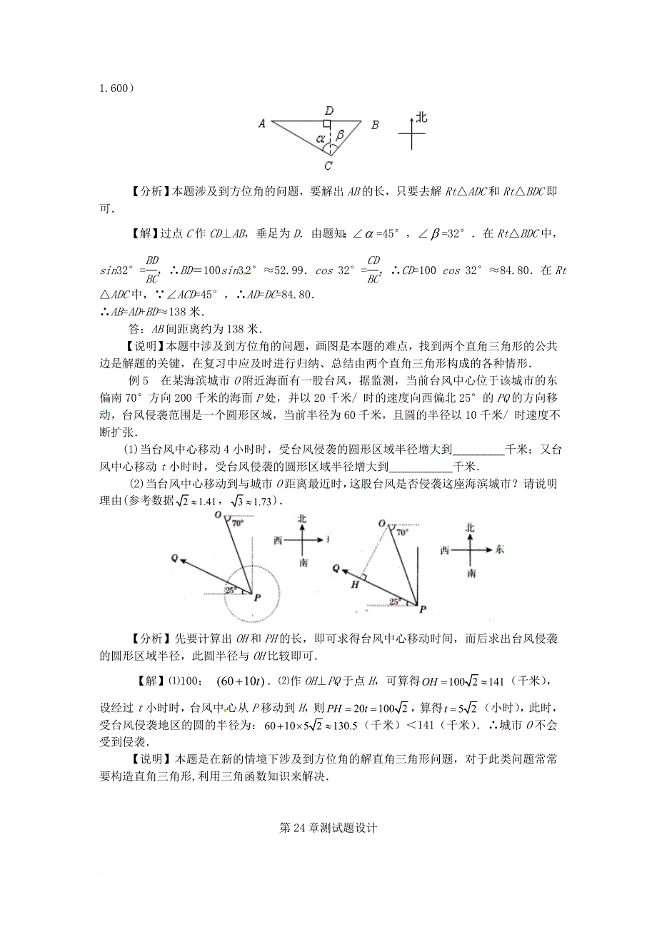 2017年秋九年级数学上册24解直角三角形章末复习学案新版华东师大版_第3页