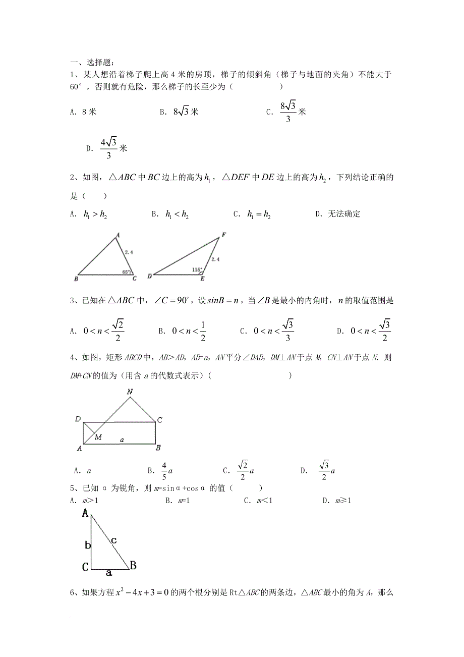 2017年秋九年级数学上册24解直角三角形章末复习学案新版华东师大版_第4页