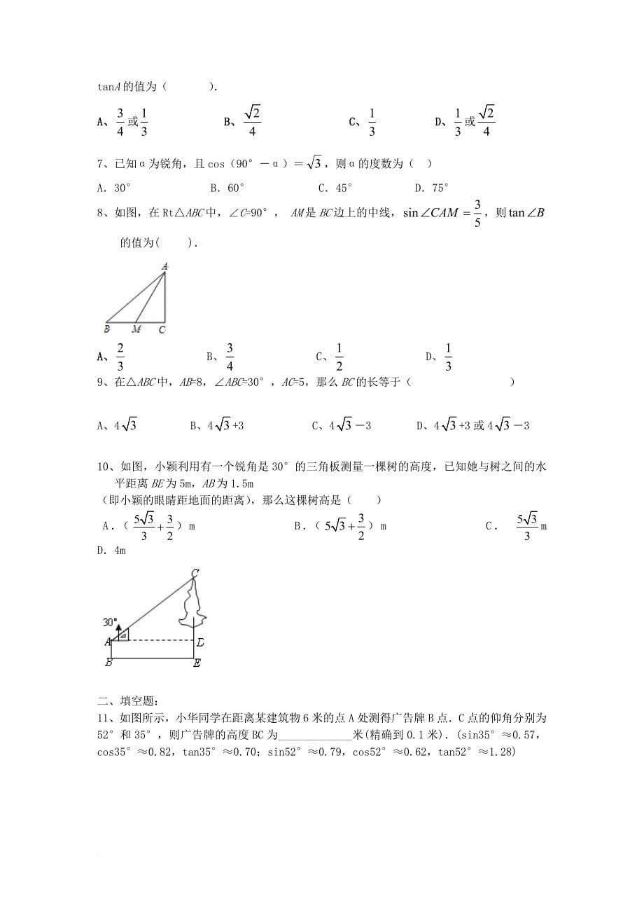 2017年秋九年级数学上册24解直角三角形章末复习学案新版华东师大版_第5页