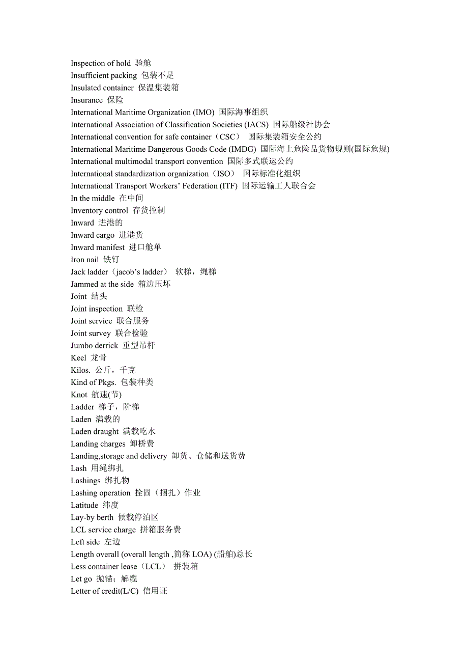 港口英语_第2页