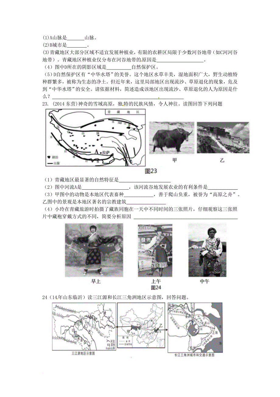 中考地理 专题复习九 青藏地区学案（无答案）_第4页