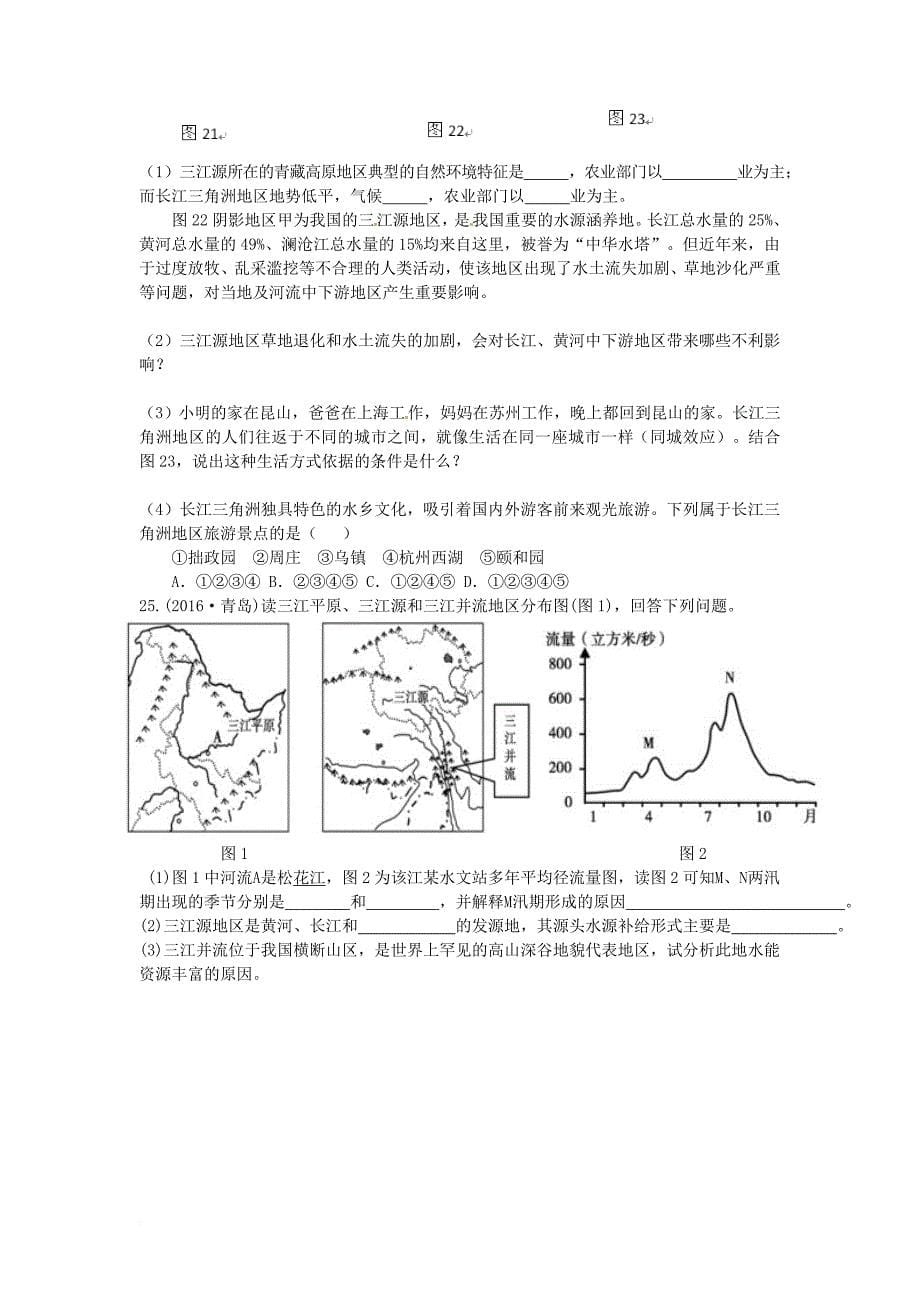 中考地理 专题复习九 青藏地区学案（无答案）_第5页