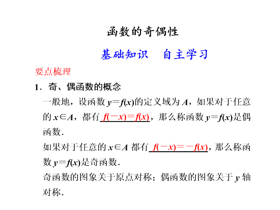 函数奇偶性(精辟讲解)_第1页