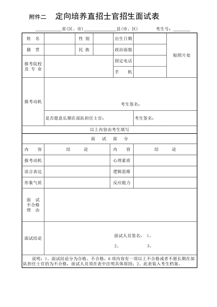 江西省定向培养直招士官招生计划(一)_第3页