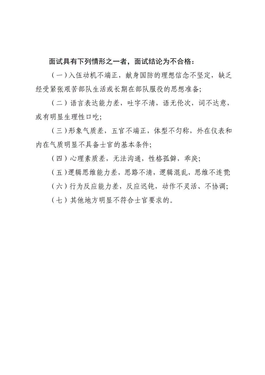 江西省定向培养直招士官招生计划(一)_第4页