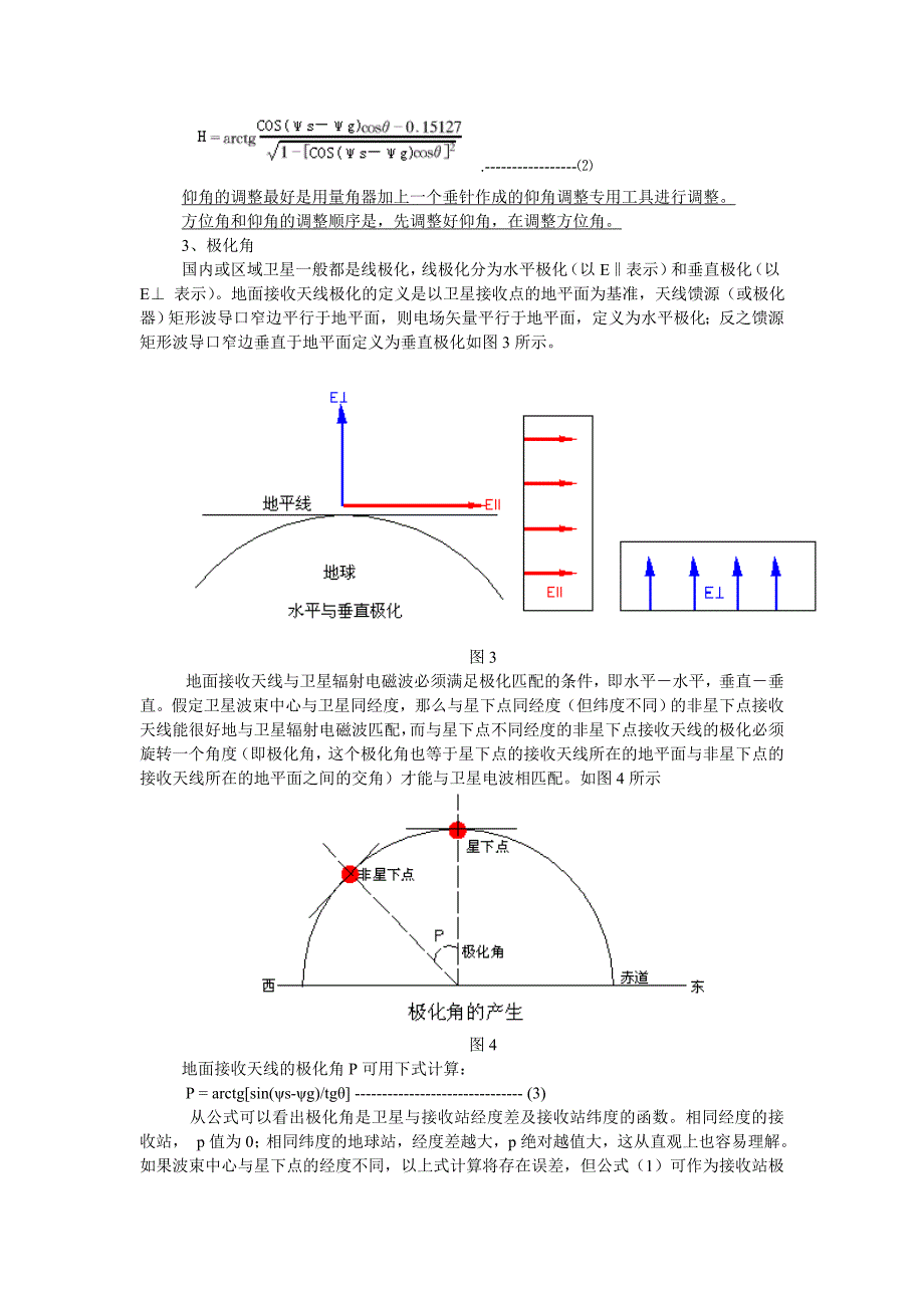 卫星接收天线调整的三大参数_第2页