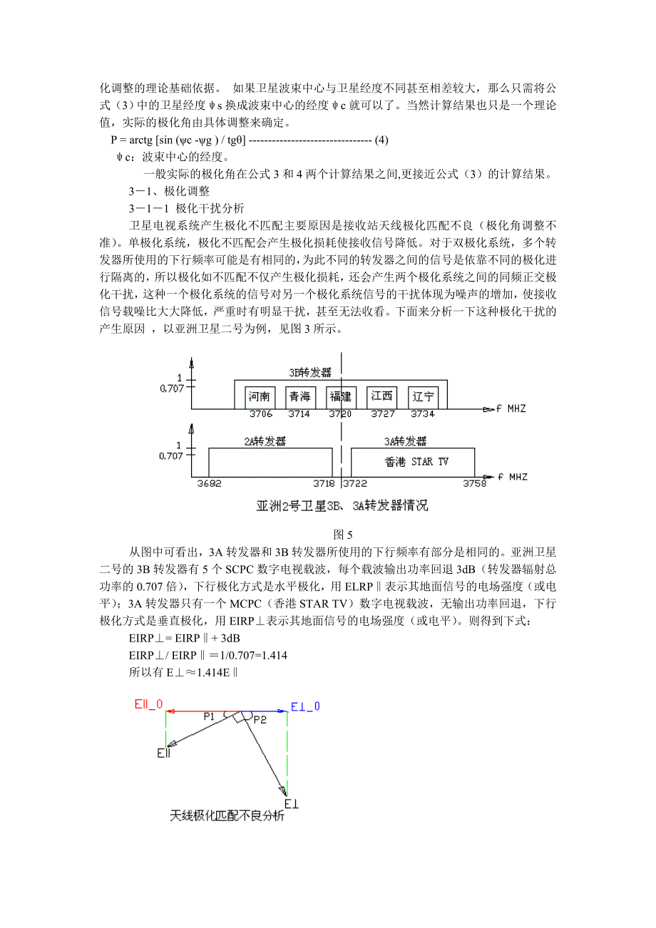 卫星接收天线调整的三大参数_第3页