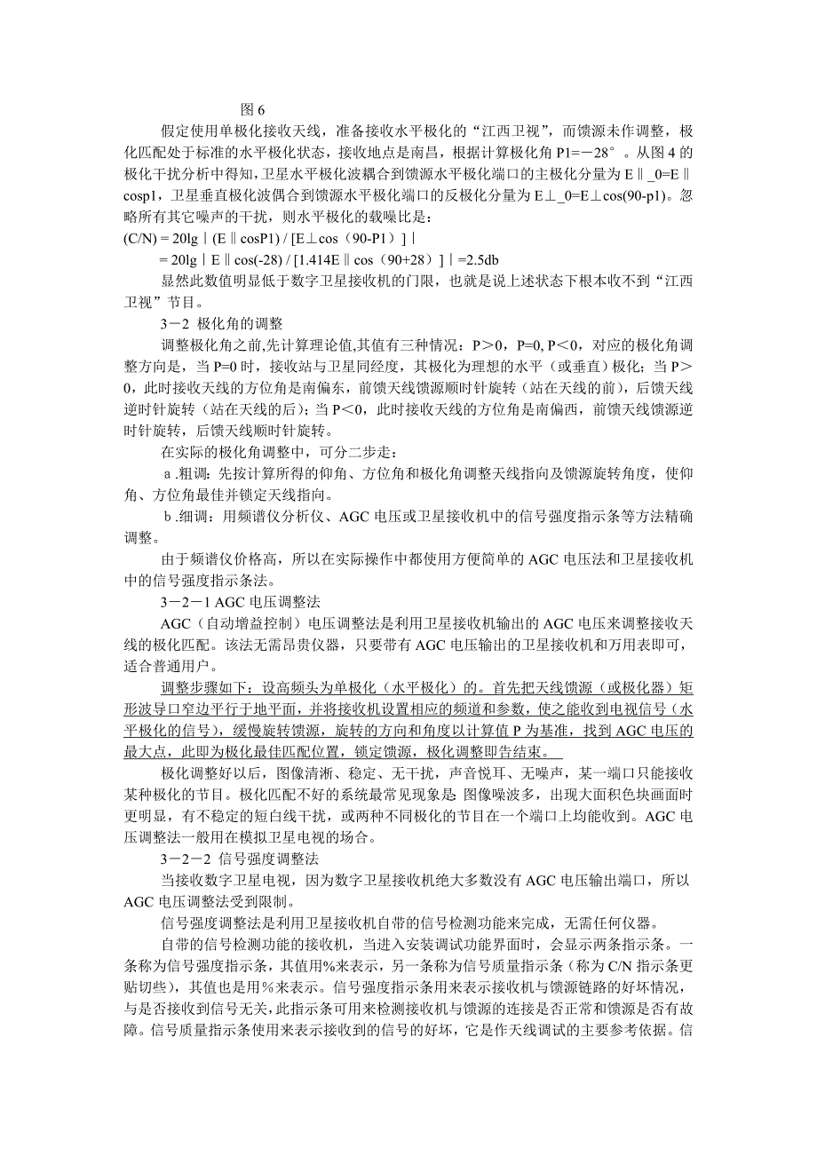 卫星接收天线调整的三大参数_第4页