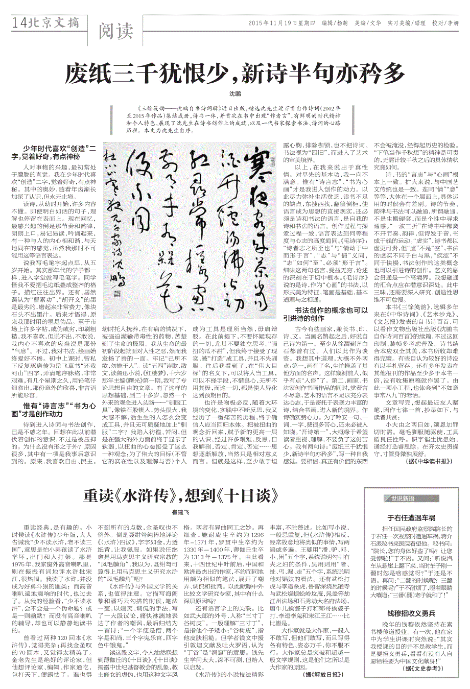 废纸三千犹恨少,新诗半句亦矜多_第1页