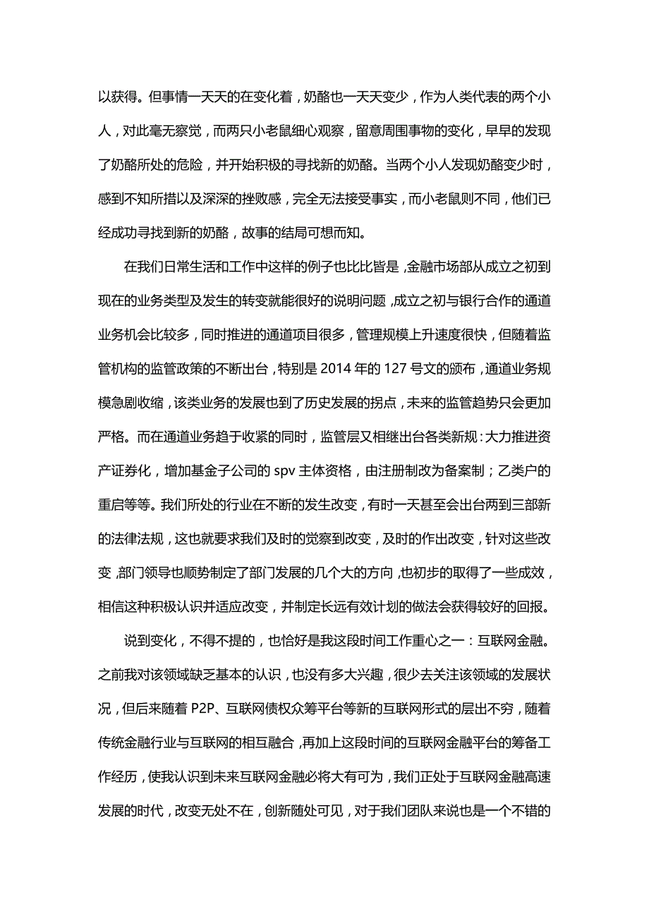 拥抱变化—阿里文化再学习_第2页