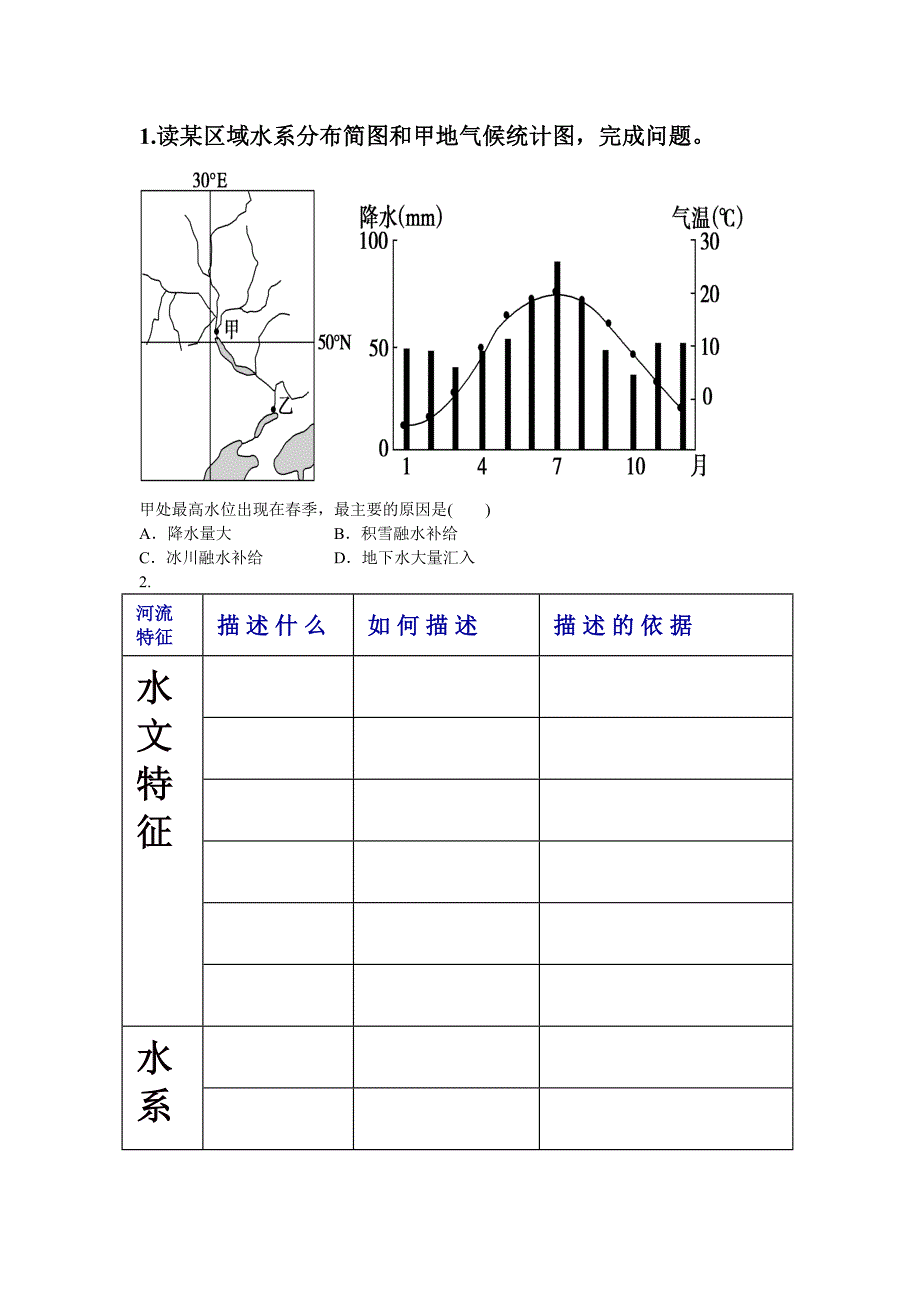 河流训练题_第1页