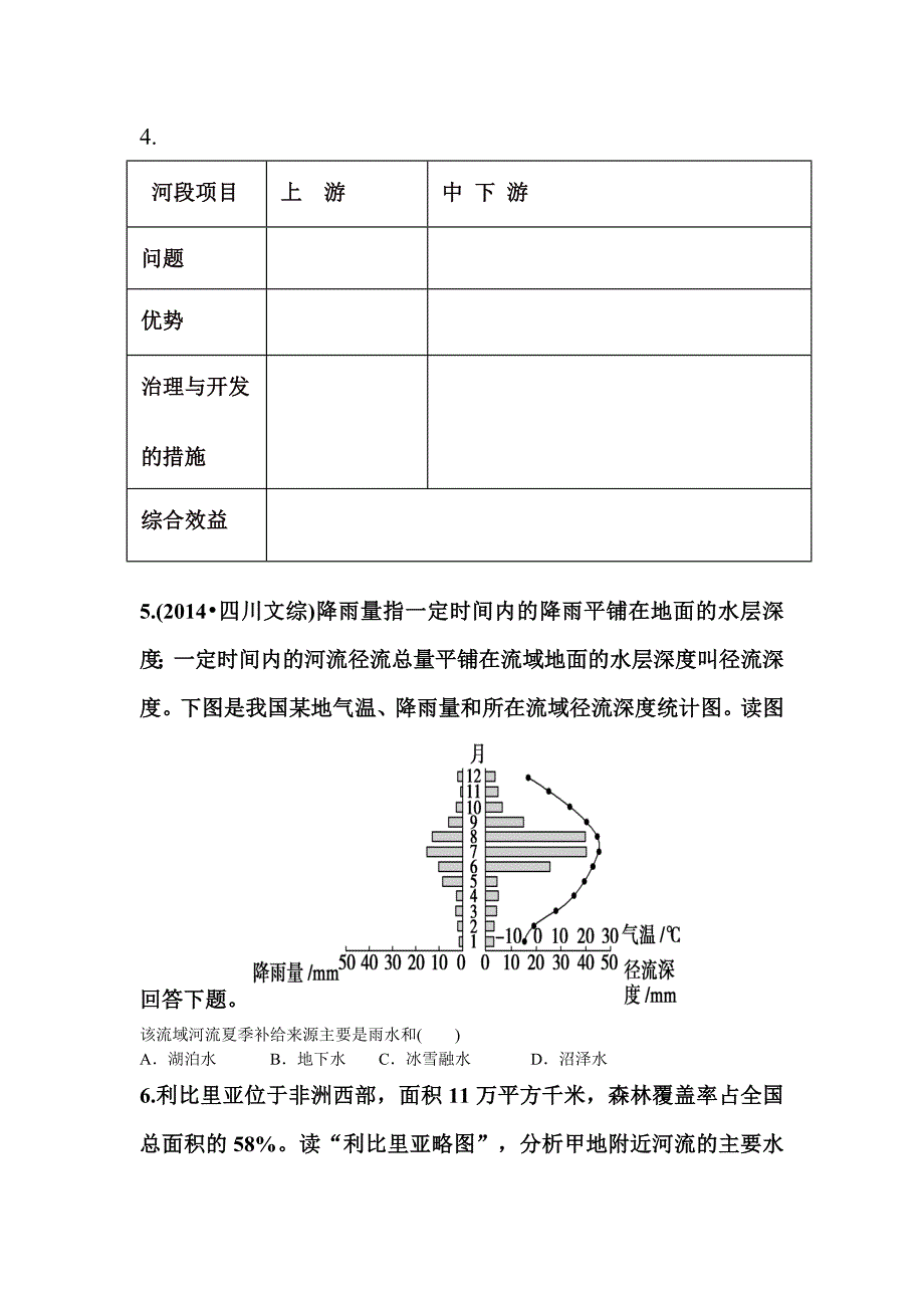 河流训练题_第3页