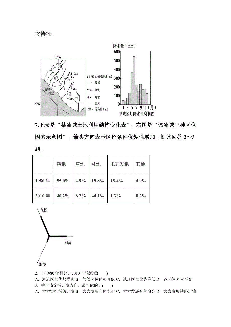 河流训练题_第4页