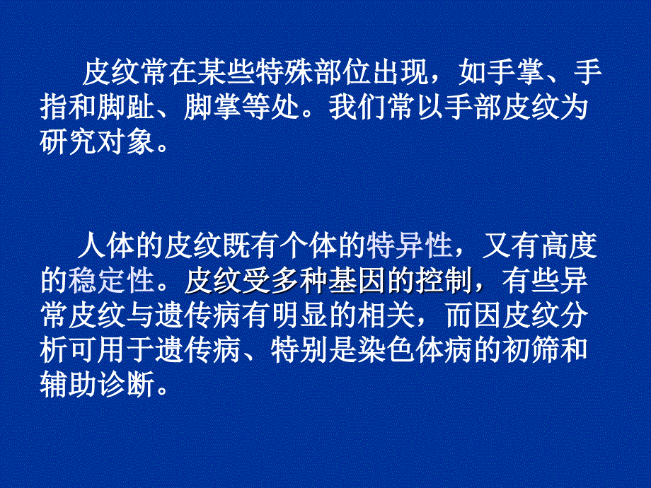 实验三人类皮肤纹理分析_第4页