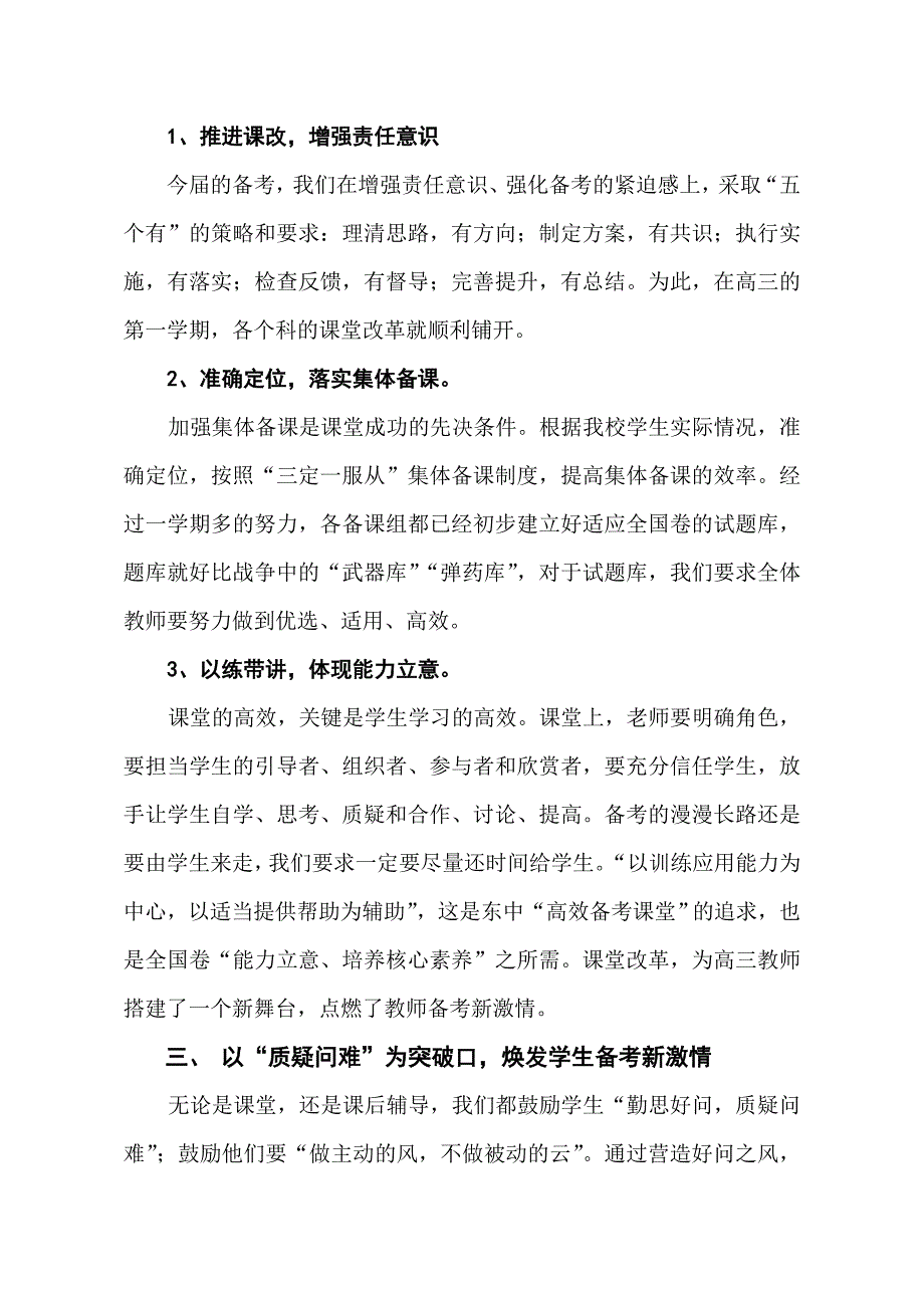 快速适应新高考,点燃备考新激情(区经验交流)(东中发言稿)_第3页