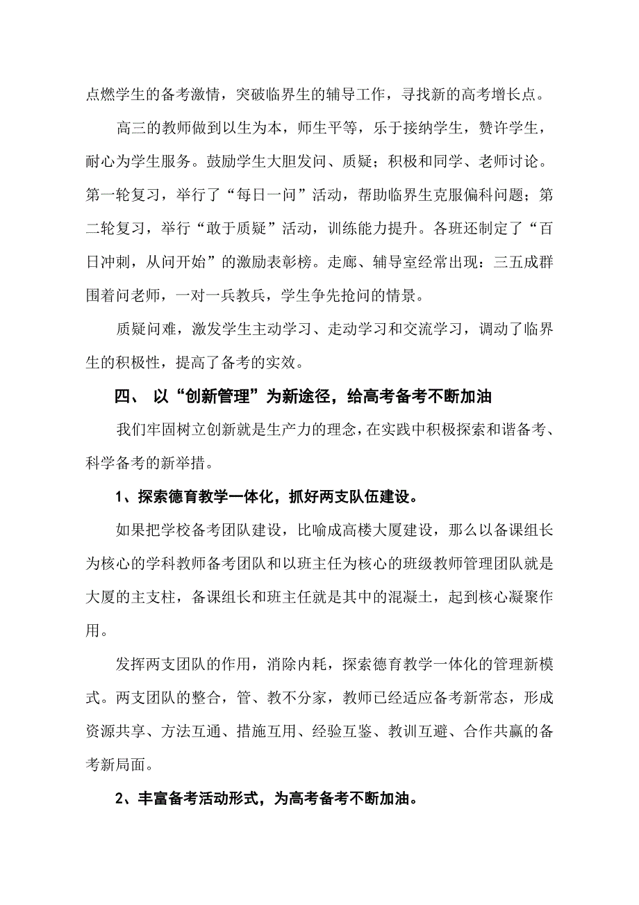 快速适应新高考,点燃备考新激情(区经验交流)(东中发言稿)_第4页