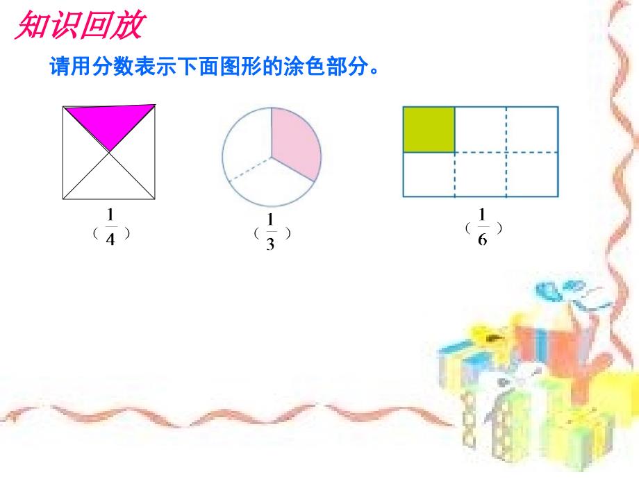 几分之几_第2页