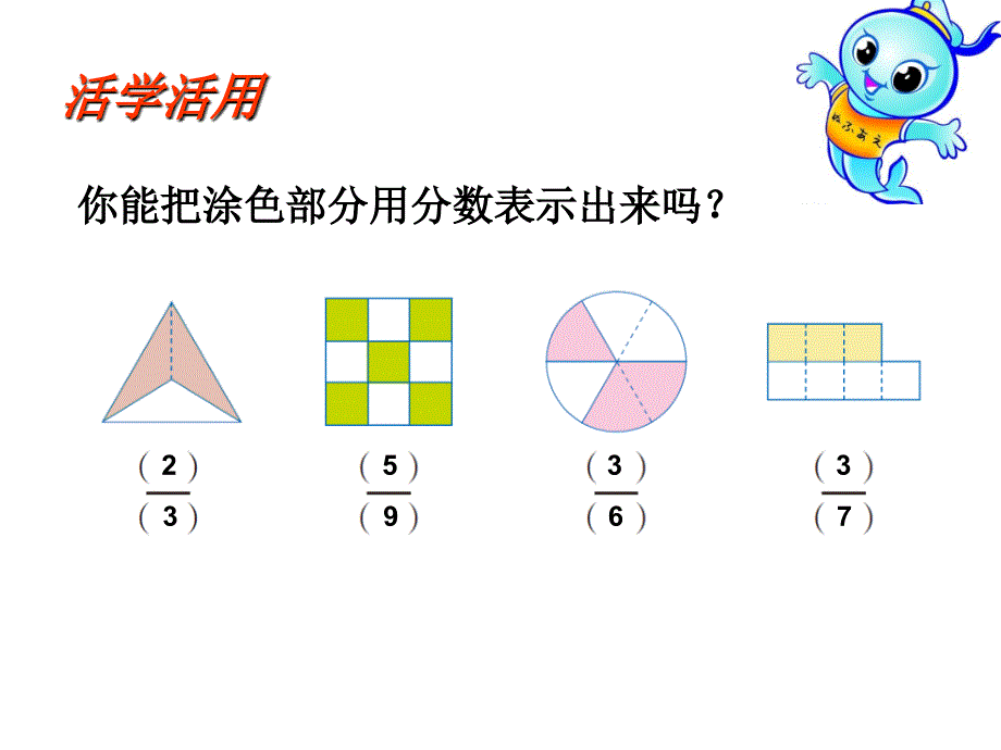 几分之几_第4页