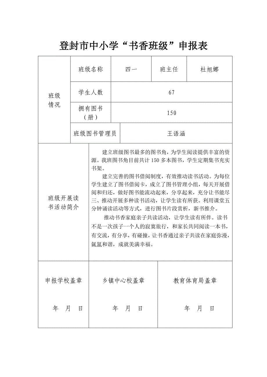 四一 书香班级_第1页