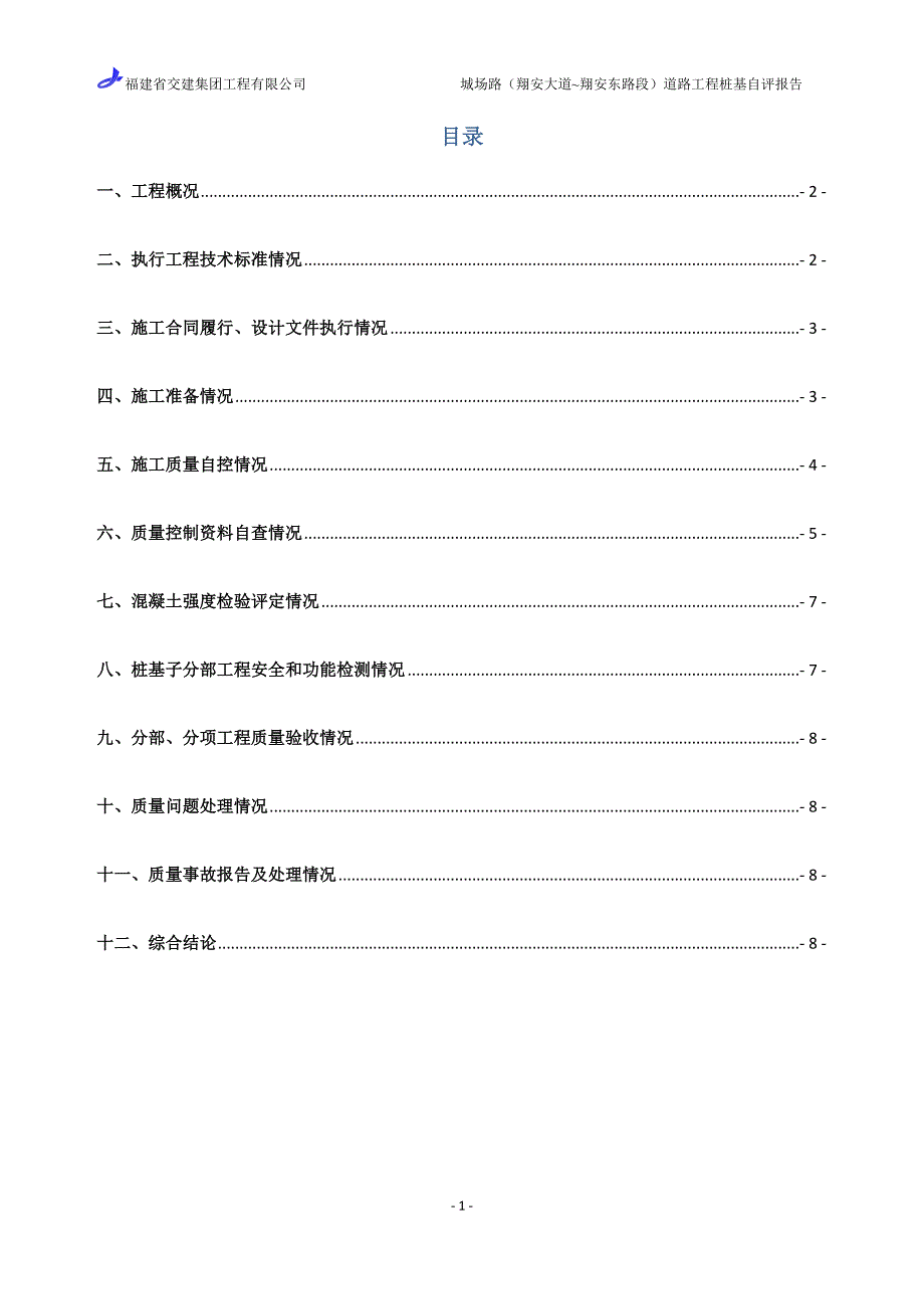 桩基自评报告(完成)_第2页