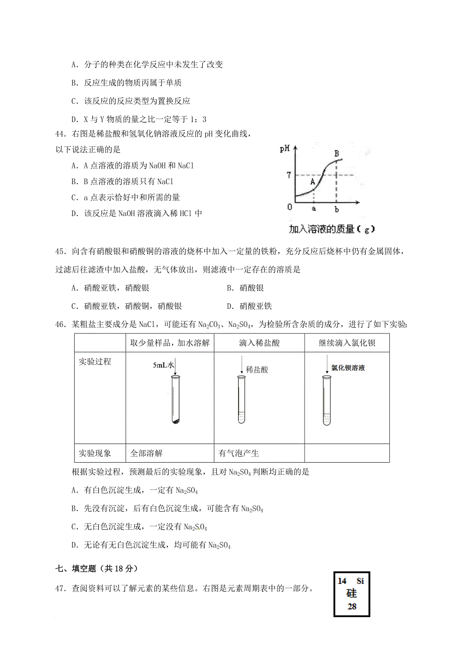 上海市普陀区2017届九年级化学4月质量调研二模试题_第3页