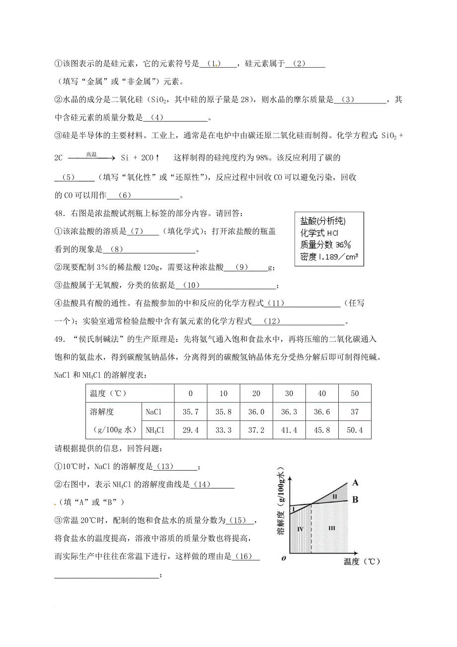 上海市普陀区2017届九年级化学4月质量调研二模试题_第4页