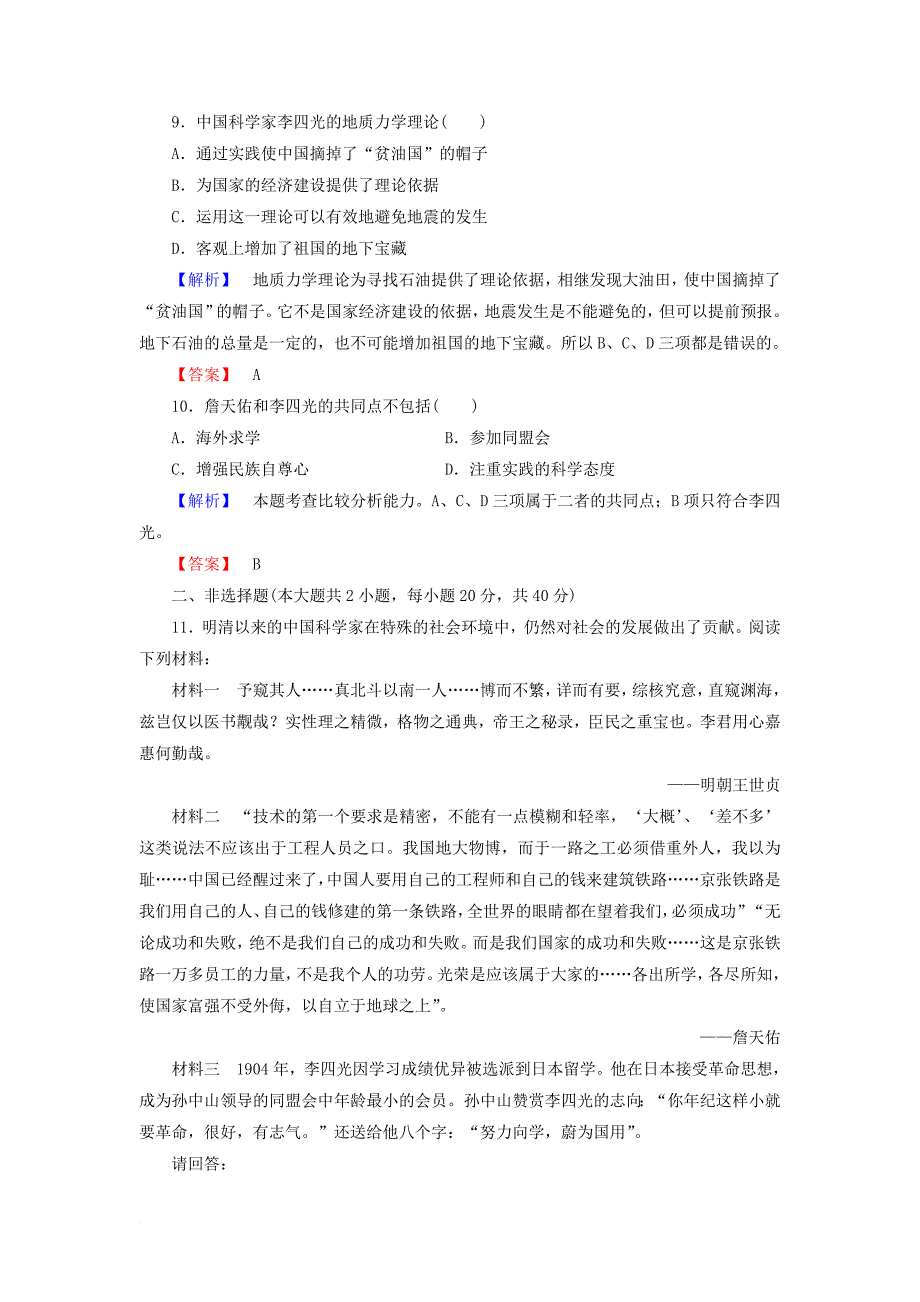 2017_2018学年高中历史第5单元杰出的科学家单元综合检测岳麓版选修4_第3页