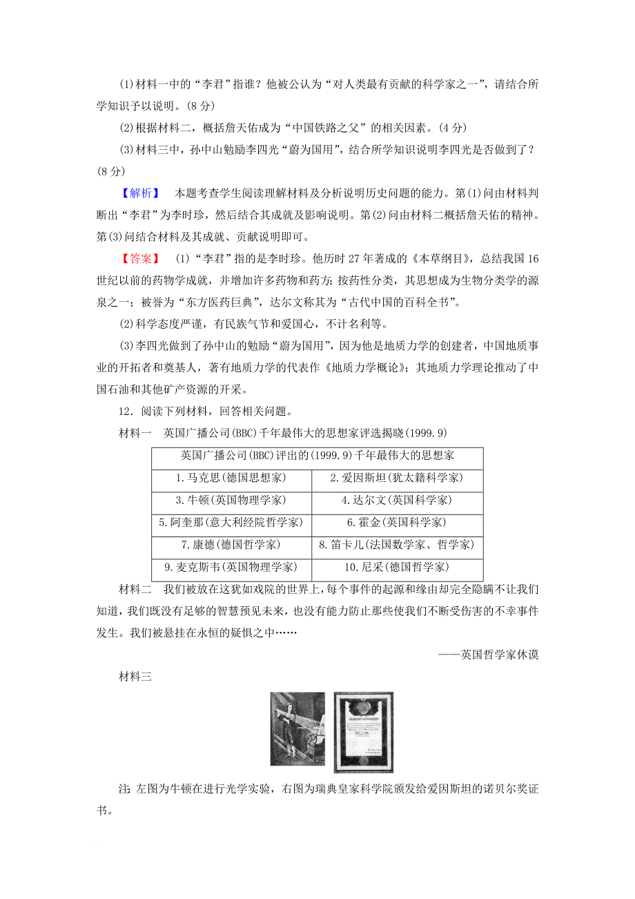 2017_2018学年高中历史第5单元杰出的科学家单元综合检测岳麓版选修4_第4页