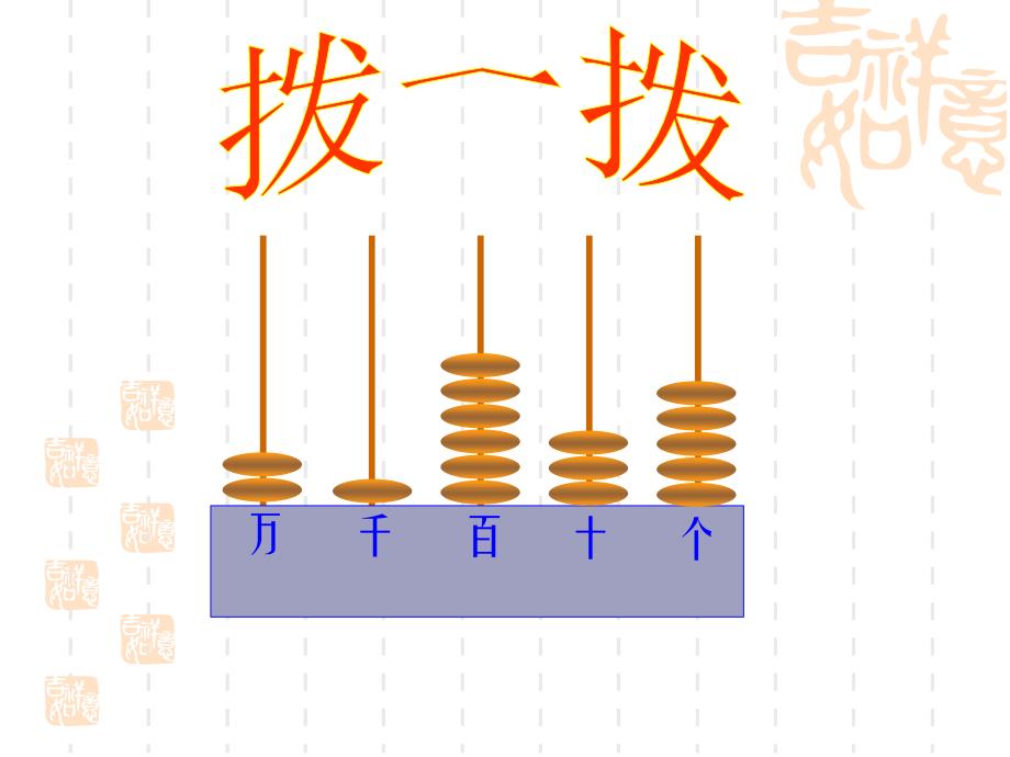 拨一拨_第3页