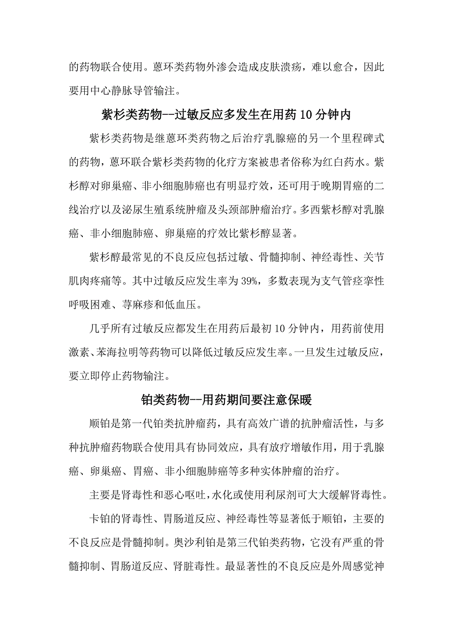 化疗副作用 有些能减轻_第2页