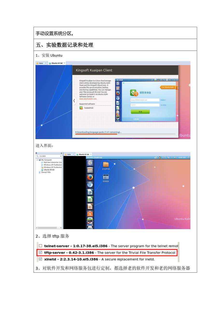 太原理工大学linux实验报告_第3页