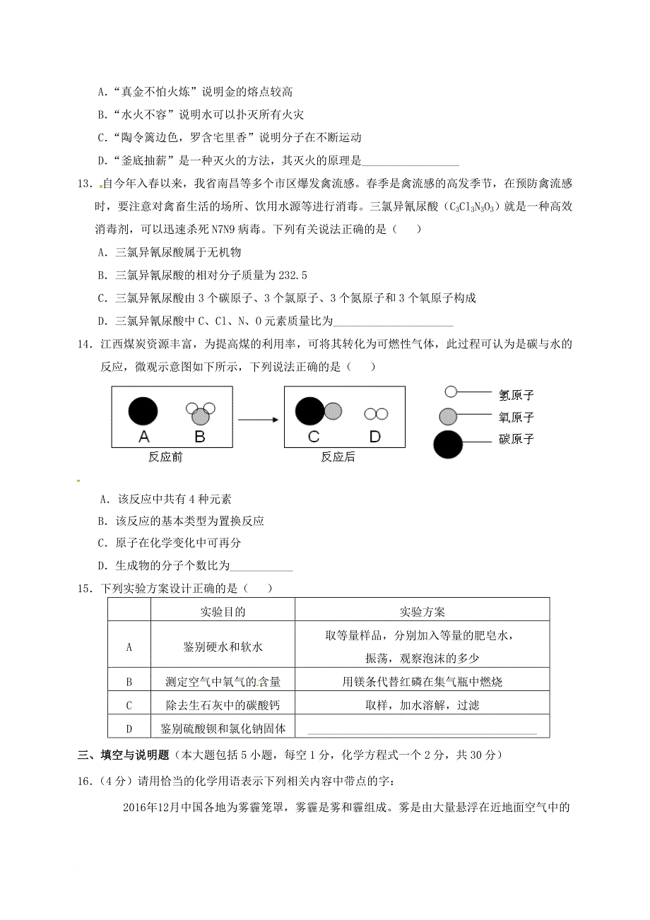 九年级化学下学期六校联考试题_第3页