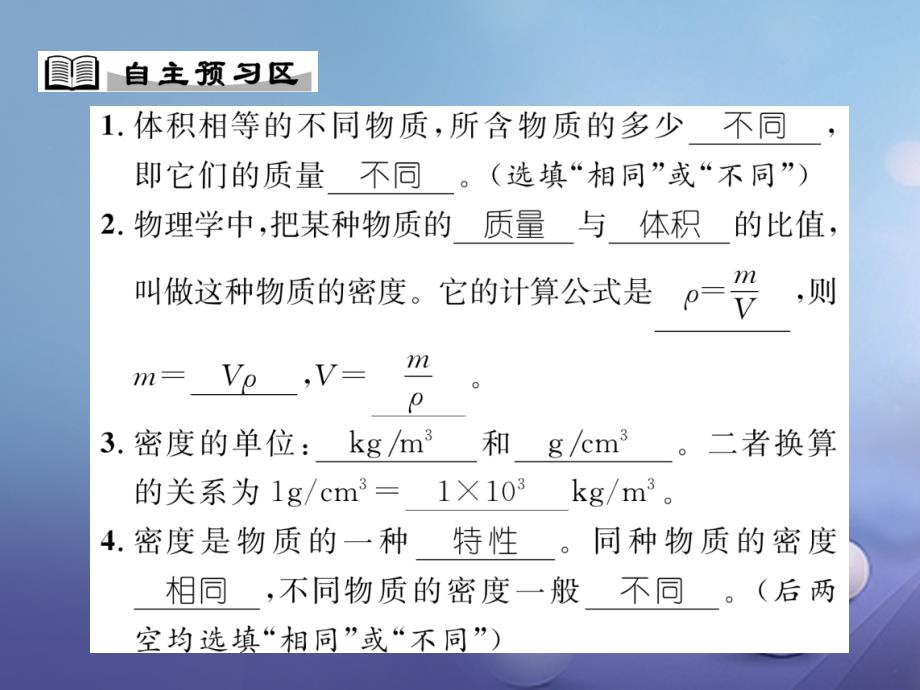 八年级物理上册 5_2 探究物质的密度习题课件 （新版）粤教沪版_第2页