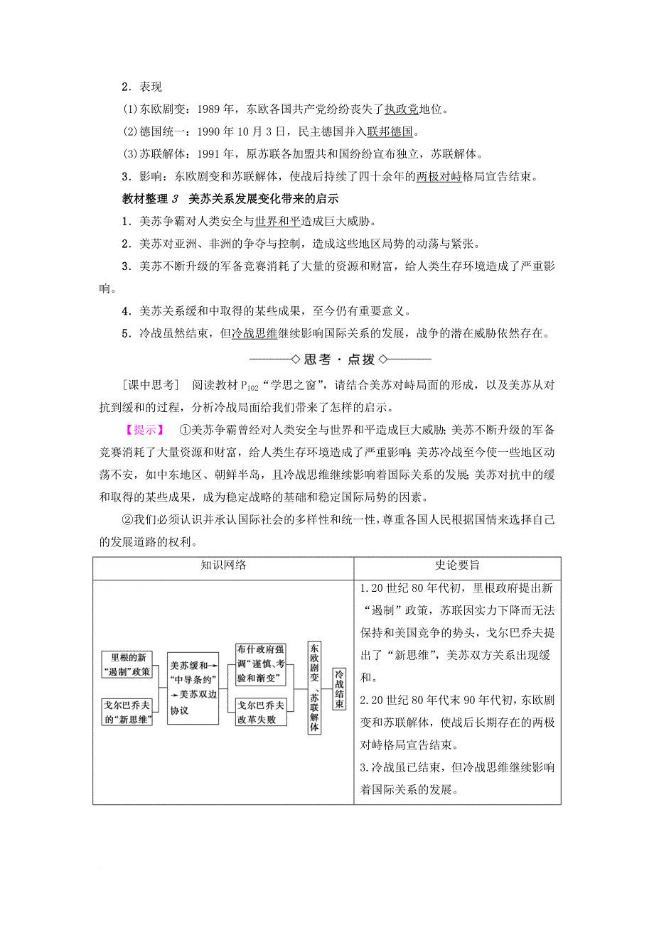 2017_2018学年高中历史第4单元雅尔塔体系下的冷战与和平第4课两极格局的结束教师用书新人教版选修3_第2页